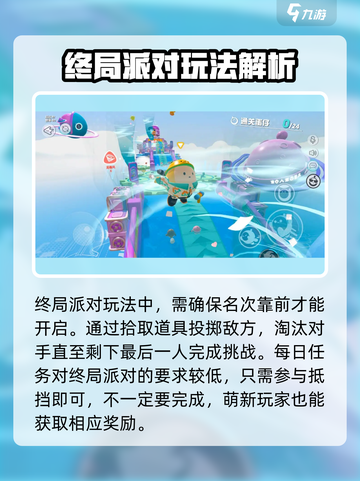 蛋仔派对终局派对是什么介绍截图3