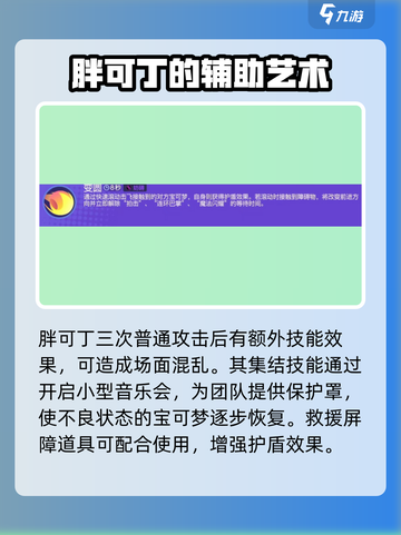 宝可梦大集结胖可丁配招是什么介绍截图3