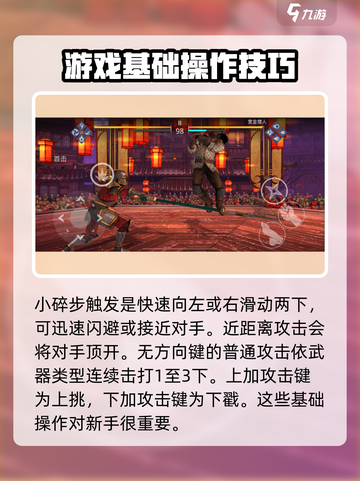 暗影格斗3🔥全招式大全，格斗达人必看！截图2