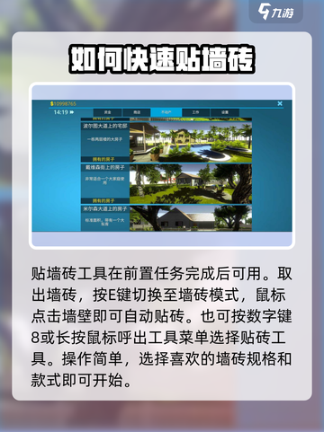 房产达人贴墙砖怎么贴介绍截图4