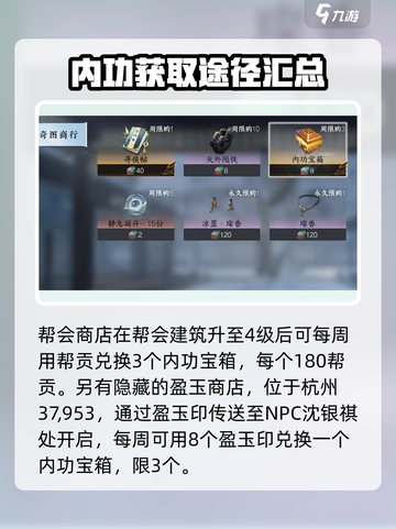 逆水寒手游金元素内功攻略介绍截图3