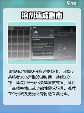 🔥鸣潮隐火蜕全收集攻略！🎮截图2