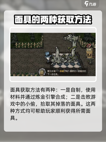 饥荒新家园🔥小偷面具作用大揭秘！✨截图5
