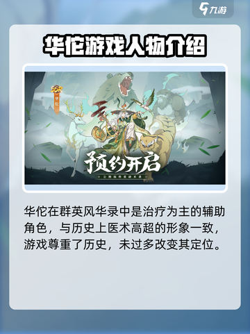 群英风华录华佗怎么样介绍截图2