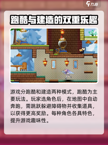超时空跑跑操作介绍介绍截图2