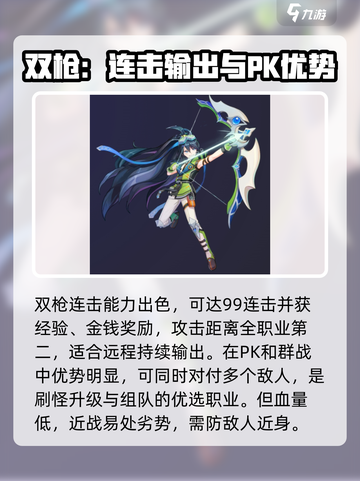彩虹橙游侠职业怎么样介绍截图3