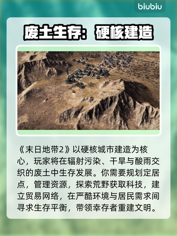 🔥《末日地带2》全平台上线，末日生存大战开启！💥截图3