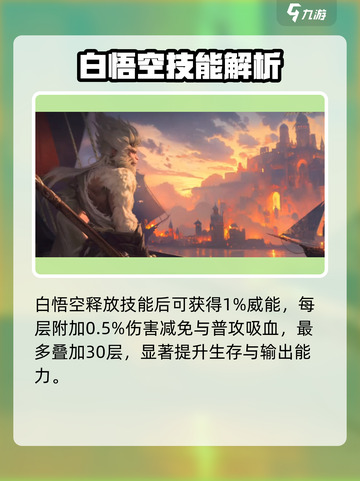 龙息神寂白悟空怎么样介绍截图2