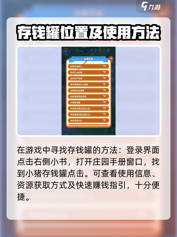 庄园合合存钱罐位置🔥超全使用攻略来啦！🎮💰截图2