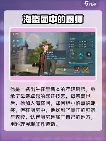 大航海时代传说雷蒙索耶尔是谁介绍截图3