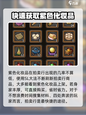 大侠立志传紫色化妆品获取攻略介绍截图2