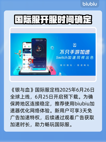 银与血国际服🔥终于来了！开服时间大曝光🎉截图2