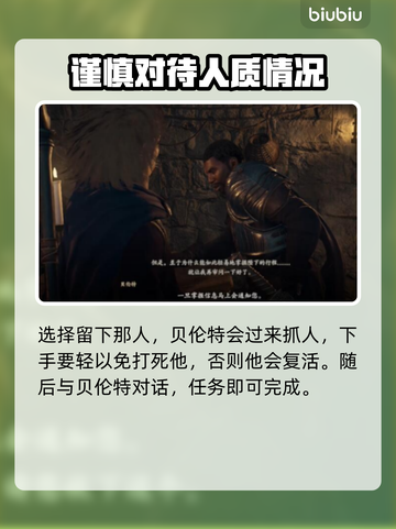龙之信条2🔥黑影任务超简单攻略！👇截图3