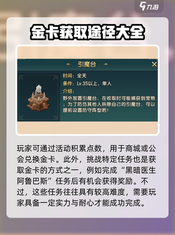 魔力宝贝复兴✨金卡获取全攻略，快速入手秘籍！截图3