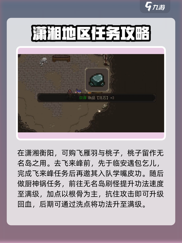 大江湖之苍龙与白鸟完整攻略介绍截图5