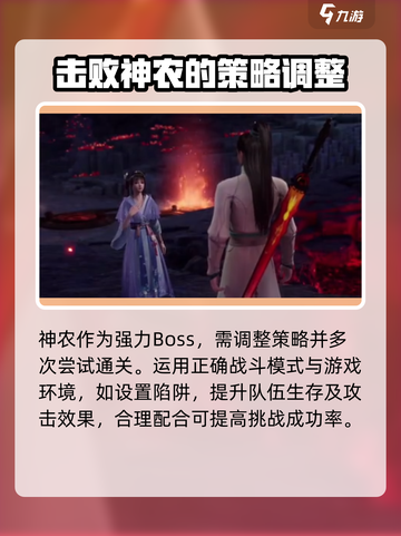 仙剑世界神农怎么打介绍截图4