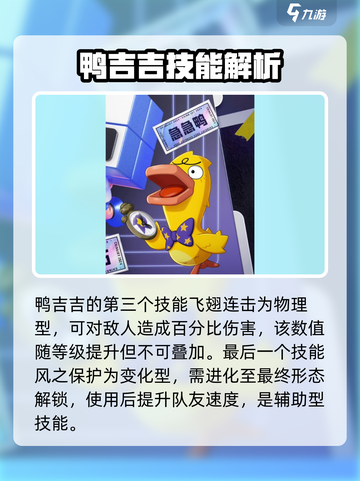 洛克王国手游鸭吉吉怎么样介绍截图4