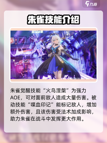破晓黎明🔥朱雀技能曝光，游戏党必看！截图2