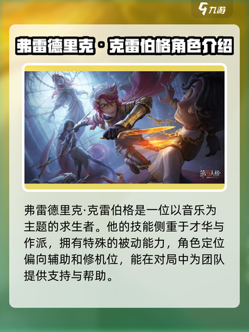 第五人格作曲家什么时候上线介绍截图3