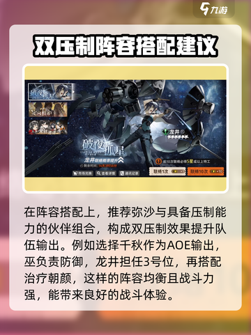 新月同行玉露阵容搭配方案有哪些介绍截图4