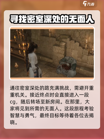 燕云十六声：无面人位置大曝光！🔥快来看看👇截图5