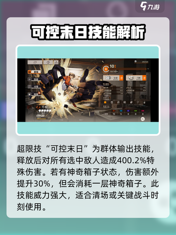 新月同行千秋🔥技能强度解析来了！还不快看？截图3