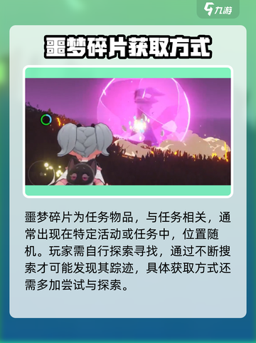洛克王国手游噩梦碎片怎么获取介绍截图3