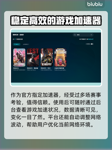 吃鸡加速器推荐 PUBG流畅玩✅不卡顿截图3