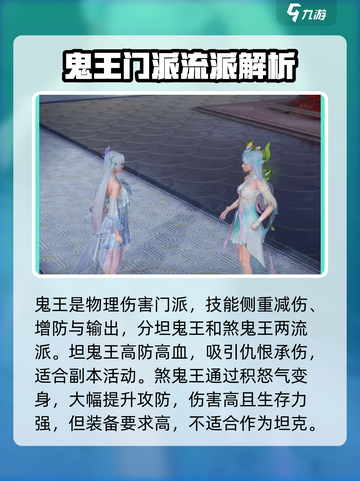 诛仙2手游哪个门派厉害介绍截图4