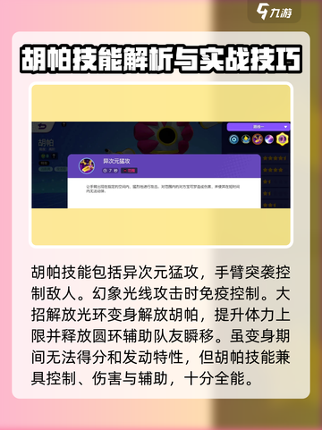 宝可梦大集结🔥胡帕超强技能曝光！速来围观✨截图3