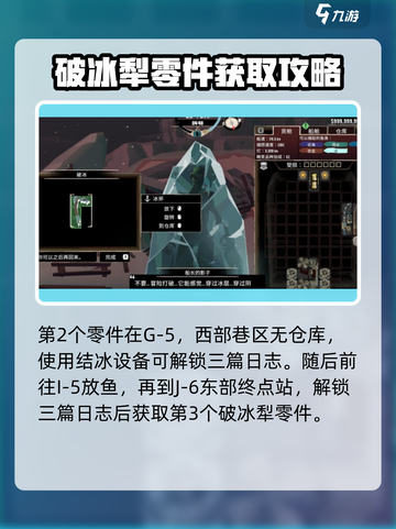 渔帆暗涌冰寒之境怎么进介绍截图3