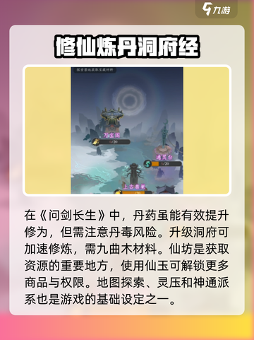 问剑长生开局攻略介绍截图2