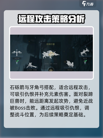 荒野起源石砾箭作用怎么样介绍截图3