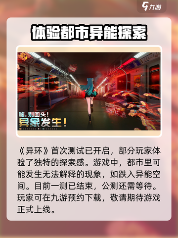 异环一测时间结束后多久公测介绍截图2
