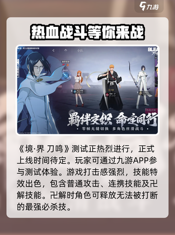 境界刀鸣最新消息都有哪些介绍截图2