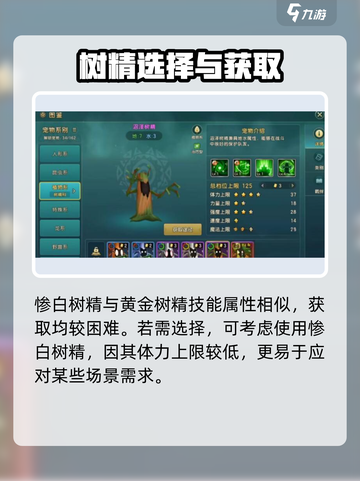 魔力宝贝复兴版🔥树精科宠物全解析来了！截图4