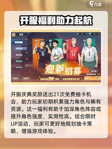 排球少年手游福利介绍介绍截图6