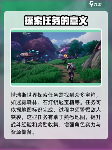 塔瑞斯世界💥探索任务全解读！🔥超多实用技巧等你来发现✨截图2
