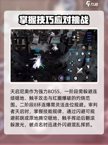 龙之谷世界天启巢穴打法有哪些介绍截图4