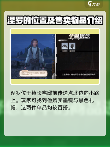 无限暖暖商人位置大全介绍截图3