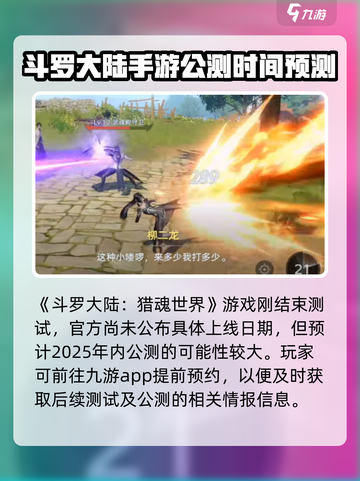 斗罗大陆猎魂世界🔥上线时间大曝光！🎉截图2