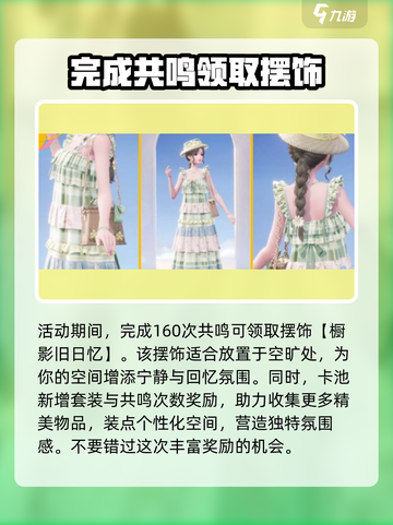 无限暖暖1.4版本介绍介绍截图4