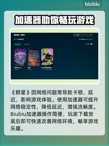 🎮群星延迟卡顿？1招秒解决！截图3