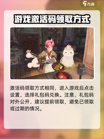 森之国度兑换码最新分享介绍截图4