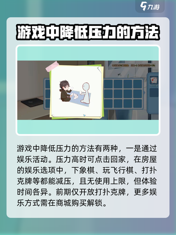 职场浮生记：玩游戏减压大法💎让你轻松搞定工作压力！截图3
