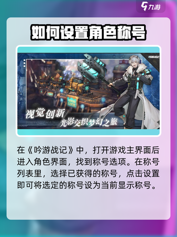 吟游战记🔥称号设置全攻略，快速提升战力！💥截图3