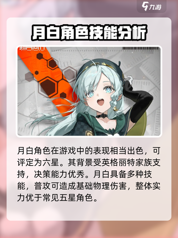 新月同行月白厉害吗介绍截图2