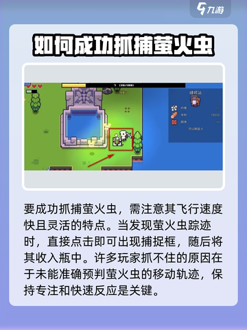 浮岛冒险萤火虫怎么抓介绍截图3