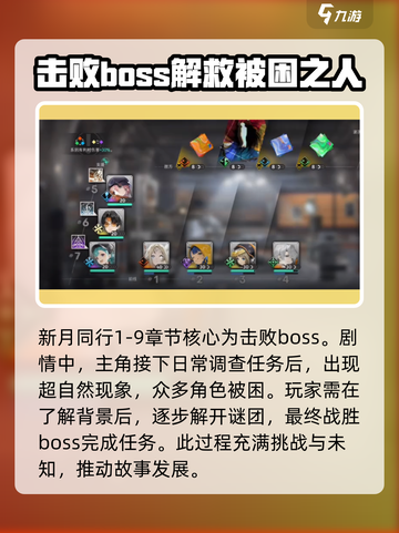 新月同行1-9🔥过关秘籍，轻松制胜！🎮截图2