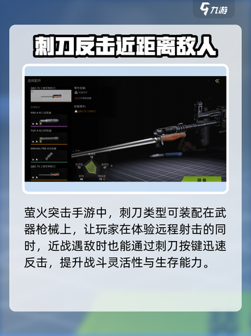 萤火突击😎刺刀玩法大揭秘，手机吃鸡必备技巧！🔥截图3